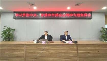 遂寧興業(yè)集團(tuán)召開學(xué)習(xí)貫徹中央、省委和市委全會精神專題宣講會